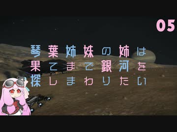 【Elite:Dangerous】琴葉姉妹の姉は果てまで銀河を探しまわりたい 05【VOICEROID実況】