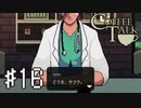 【実況】異人種御用達カフェ #16【コーヒートーク】