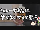 クルーズ船の国内感染封じ込めには失敗してませんか？