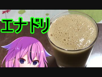 【1分弱料理祭】自作エナジードリンク（ガラナ入り）