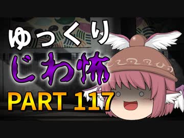ゆっくり怪談 作業用・睡眠用 じわ怖まとめ 117