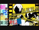 稲葉探偵事件ファイル①#12姉兄妹で実況プレイ