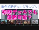 MTGアリーナ　単色初期デッキグランプリ【3、4戦目】
