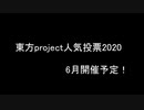 パチュリーさんがニコニコの情報から新規キャラの人気投票について考えるようです