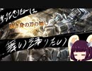 【バトオペ2 #19】きりたんは寝起きでも舞い踊りたい...(ストライカー・カスタム)【VOICEROID実況】