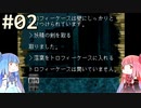【ボイロ実況】ことのはアドベンチャー part02【ZORKⅠ】