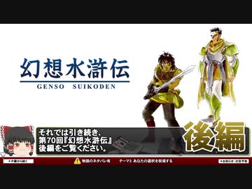 【幻想水滸伝】グレミオとテオの願い【第70回後編-ゲーム夜話】