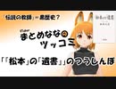 まとめなな　書評コント『「松本」の「遺書」』のつうしんぼ