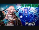 Shadowverse(シャドウバース)実況プレイ　ストーリーモード天地侵略編5章