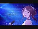 【アイマスRemix】Last Kiss -Flashback Memories Remix-【#デレンジ第6弾】