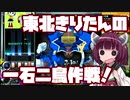 【beatmaniaIIDX】東北きりたんの一石二鳥作戦！Part27【VOICEROID実況】