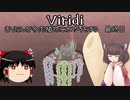 【Viridi】きりたんが多肉植物に水やりをする最終日【ボイロ&ゆっくり劇場】
