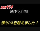 part14 帰ってきたトルネコの大冒険～復活のT～