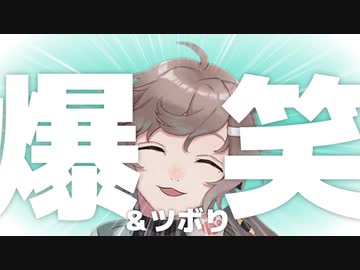 叶　爆笑＆ツボりまとめ