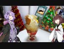 ゆかりさん・きりたんがパフェを作る動画