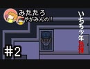 【みたたろの】いちろ少年忌憚【#2 桃太郎】