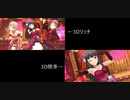 【デレステMV】　赤いSSR隊で「Gossip Club」＋リッチ＆標準比較