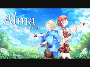 【 鏡音リン・レン】Alma-きみという羅針盤-【オリジナルMV】