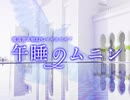 【獏良＆ユーリ】マギロギ実卓リプレイ　『午睡のムニン』第一話【ゆっくりボイス付】