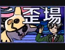 【ダーテング強化月間】相手を翻弄するミミッキュのトリックルーム