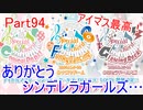 【デレステ】へっぽこPのプロデュース業務記録Part94
