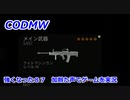 強くなったSA87　Call of Duty Modern Warfare ♯58　加齢た声でゲームを実況