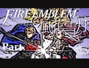 [実況]　ド素人による炎の教鞭者112 ”ファイアーエムブレム風花雪月”
