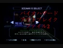 【バイオハザード 殲滅1をケビンでプレイ【アウトブレイク ファイル2】