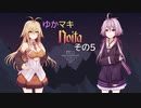 【Noita】ゆかまきのいた　その5