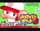 パワポケ6  試合曲メドレー