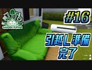 【Garden_Flipper実況】家には入れなかったけど、引越準備手伝っときますね？ #16