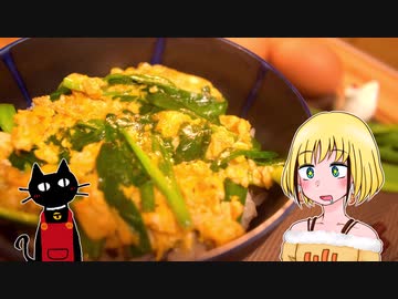 【1分弱料理祭】ニラ玉丼を世界最速で作るよ in1:36【RTA】