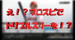 【トリプルスリーのコツとは?】トリプルスリーをオートで目指す⁉プロ野球スピリッツ2019を野球ど素人の2人が実況プレイ!【Part.1解説&シーズン編】
