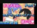 世界一ぶっ飛んだゲームｗｗｗｗｗ【ドリ☆学～私立怒莉庵学園青春黙示録～】Part６