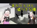【Bridge Constructor Portal】あかりとIAと嘘つきな橋 EX-3
