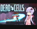 【VOICEROID実況】 Dead Cells カジュアルにプレイ （The Bad Seed解説 1/2）
