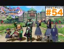 散策回）王り〜つ〜メダル〜〜♪女学〜えん〜〜〜♪【ドラゴンクエストⅪSdeダイエット3D#54】王立メダル女学院,散策続き。