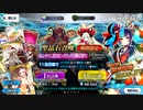 【FGOガチャ】清少納言が欲しくてガチャした結果【無課金/字幕実況】