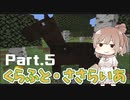 【Minecraft】くらふと・ささらいあ  Part.5【CeVIO実況】