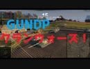 【WoT】芋砂が行く番外編[GUNDPクランウォーズ]生声実況