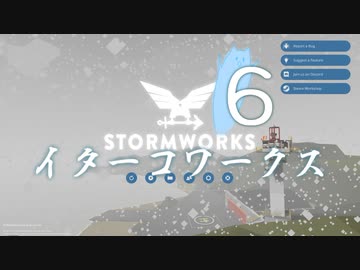 【Stormworks】ｲﾀｰｺﾜｰｸｽvi【VOICEROID実況】