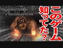【RESISTANCE〜人類没落の日〜】隠れ神ゲーをマルチでやったらカオスすぎたwww前編