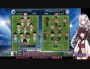 【VOICEROID実況】きりたんのWiiイレML攻略記 Part 17【Wii PES 2013】