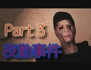 深夜のバイトなんてするんじゃなかった　【夜勤事件】　Part3