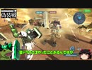 【バトオペ２】全機ゲムカモフ！偽装戦！【ゆっくり実況】再放送