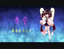 【AIきりたん】再会【カバー】