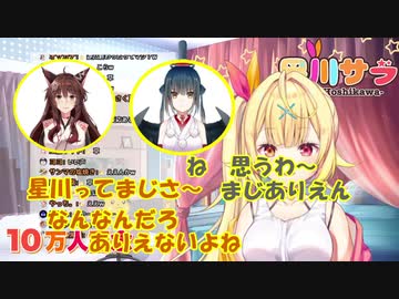 いじめられる星川サラと塩対応なフミと辱められる山神カルタ【にじさんじ】