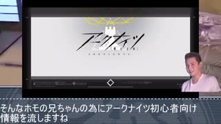 ホモと見るはじめてのアークナイツ.maenoana