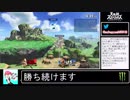 2020年02月24日【スマブラSP】勝ち続けるデデデ【放送アーカイブ】