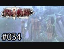 #034 軌跡好きの【閃の軌跡Ⅱ改】実況だよ
